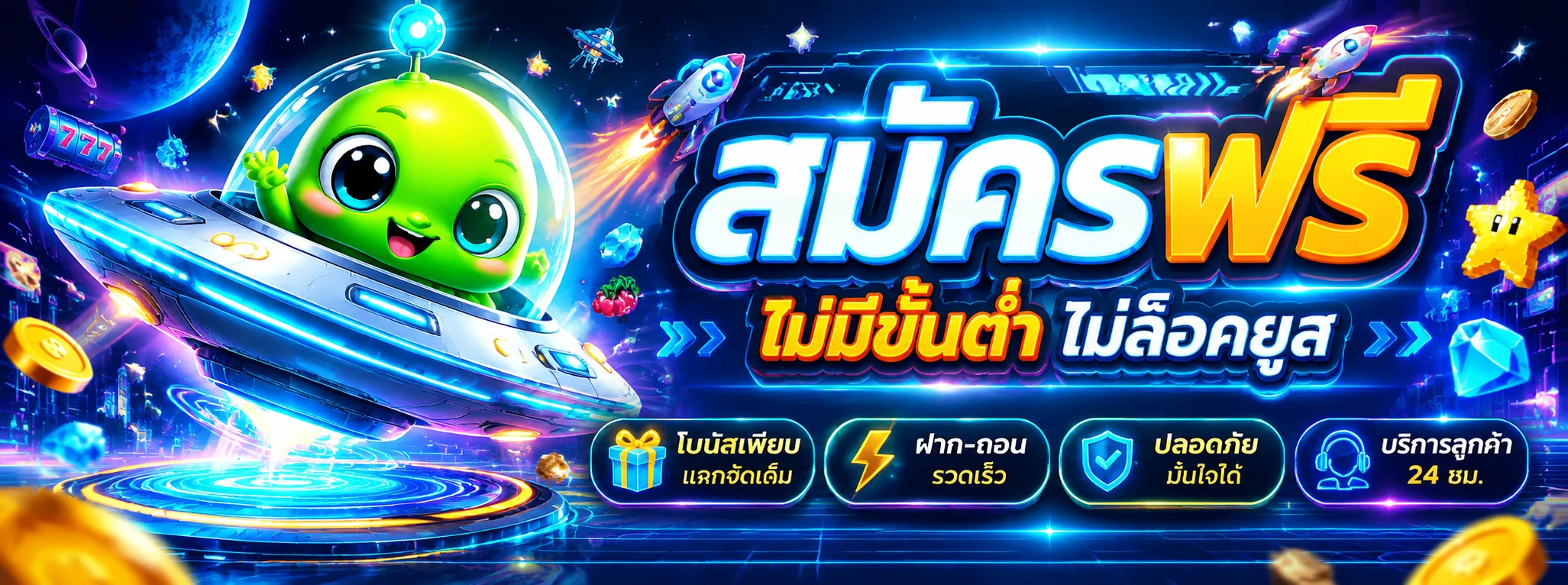 โปรโมชั่นและโบนัสคืนยอดเสียบนหน้าโปรของ ZTARLOT